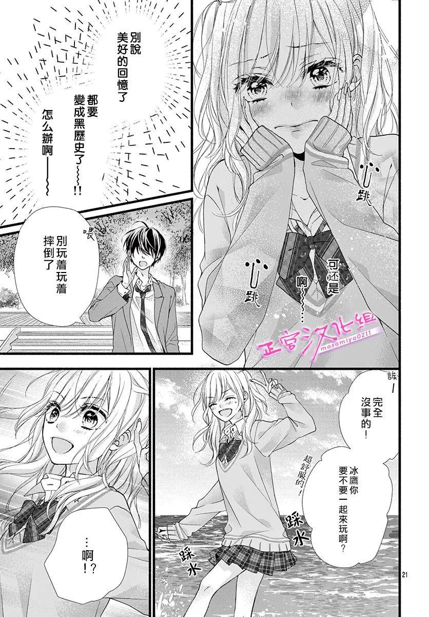 《此爱非恋》漫画最新章节第18话免费下拉式在线观看章节第【21】张图片