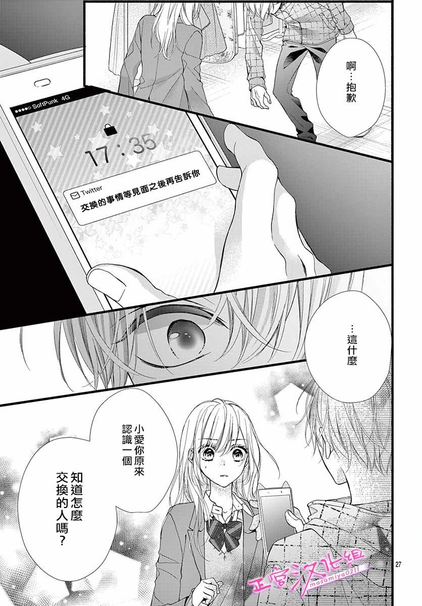 《此爱非恋》漫画最新章节第25话免费下拉式在线观看章节第【27】张图片