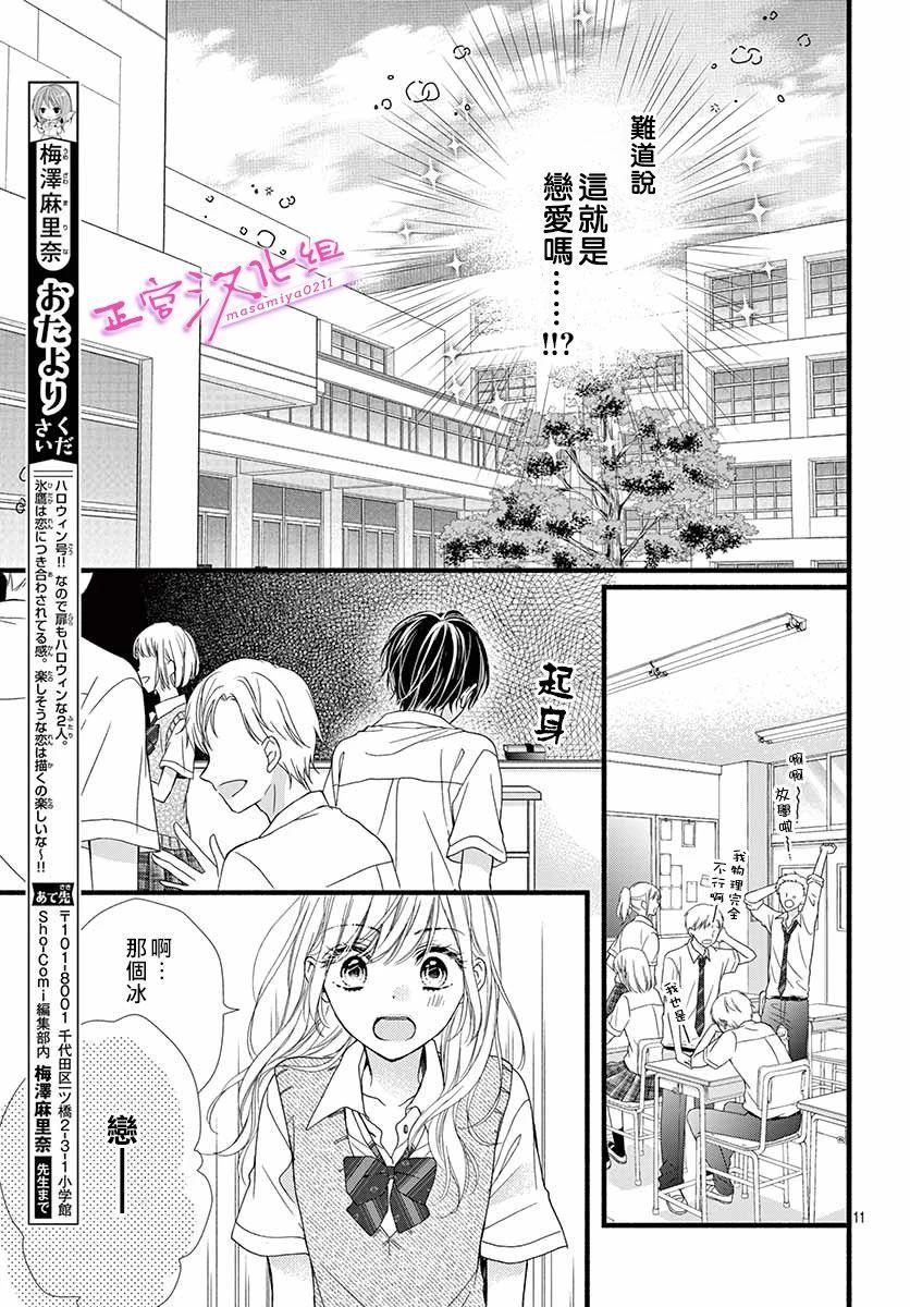 《此爱非恋》漫画最新章节第6话免费下拉式在线观看章节第【11】张图片