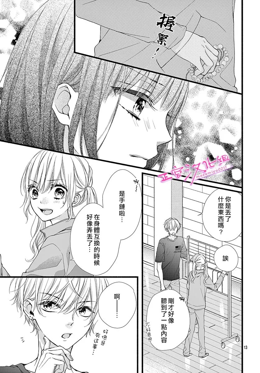 《此爱非恋》漫画最新章节第20话免费下拉式在线观看章节第【12】张图片