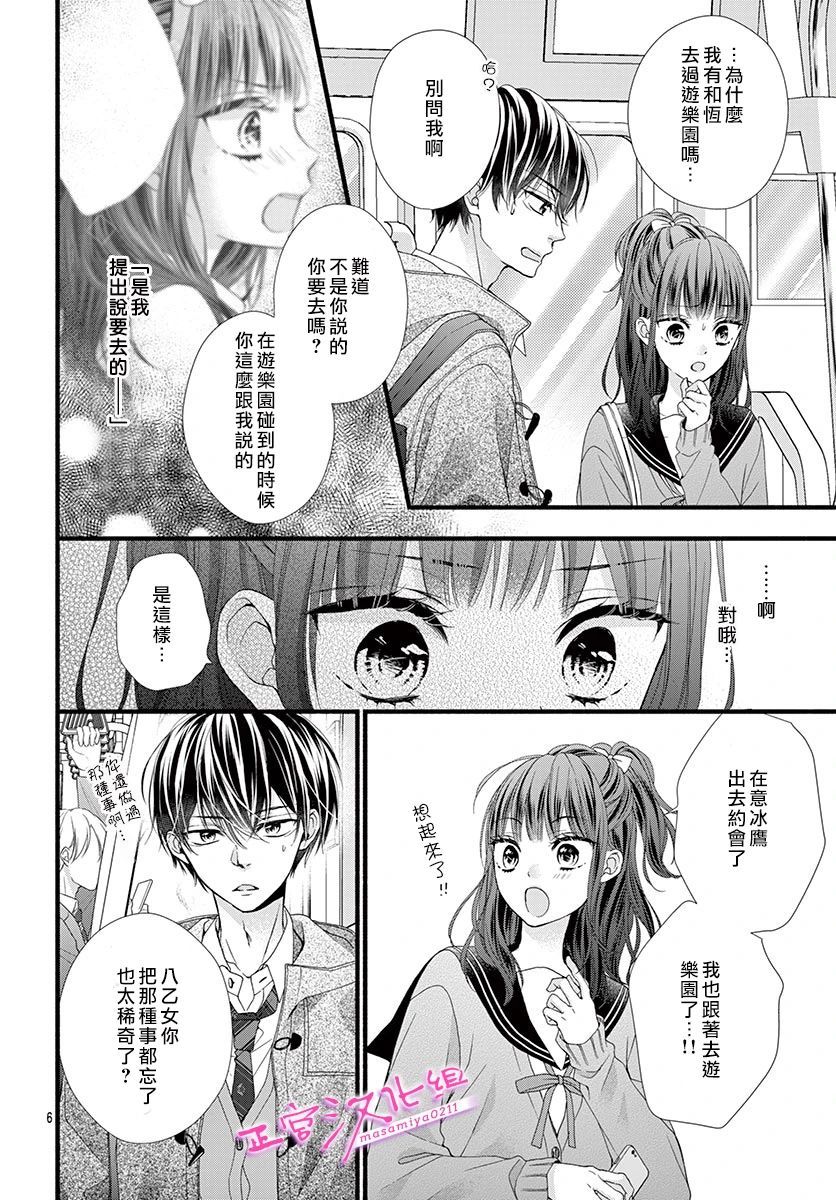 《此爱非恋》漫画最新章节第28话免费下拉式在线观看章节第【6】张图片