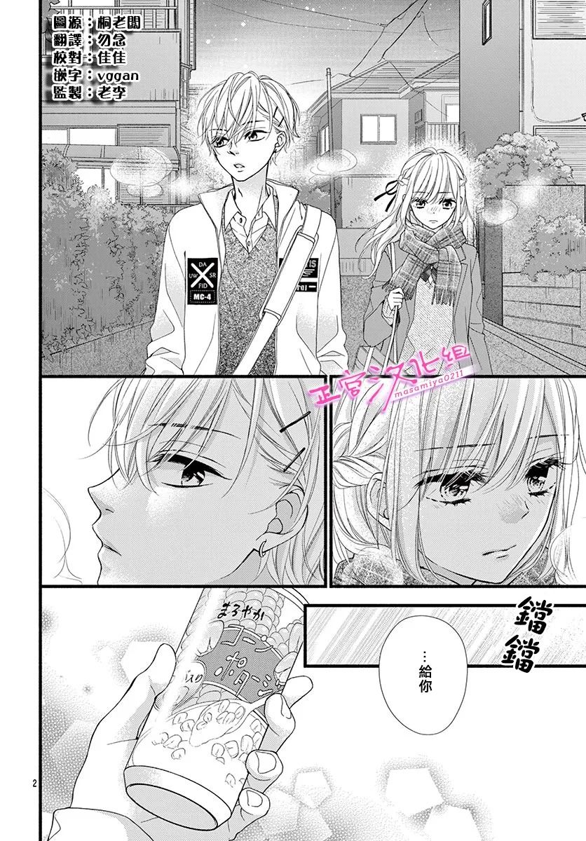 《此爱非恋》漫画最新章节第31话免费下拉式在线观看章节第【2】张图片