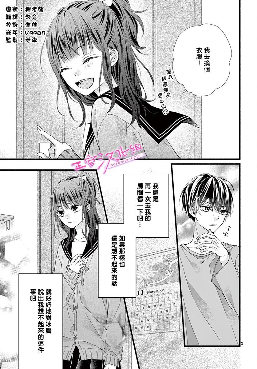 《此爱非恋》漫画最新章节第29话免费下拉式在线观看章节第【3】张图片