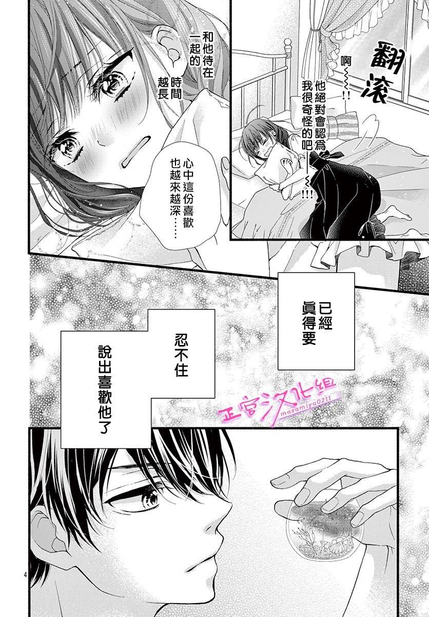 《此爱非恋》漫画最新章节第11话免费下拉式在线观看章节第【4】张图片