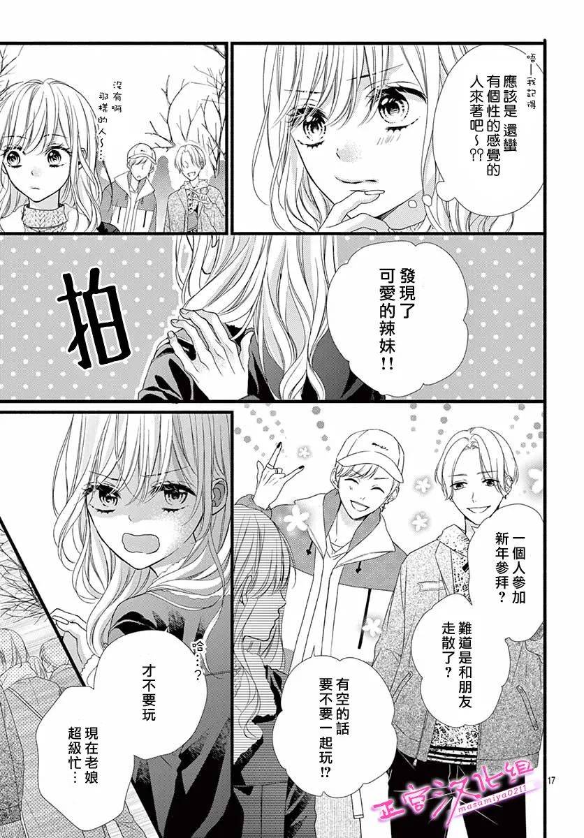 《此爱非恋》漫画最新章节第36话免费下拉式在线观看章节第【17】张图片