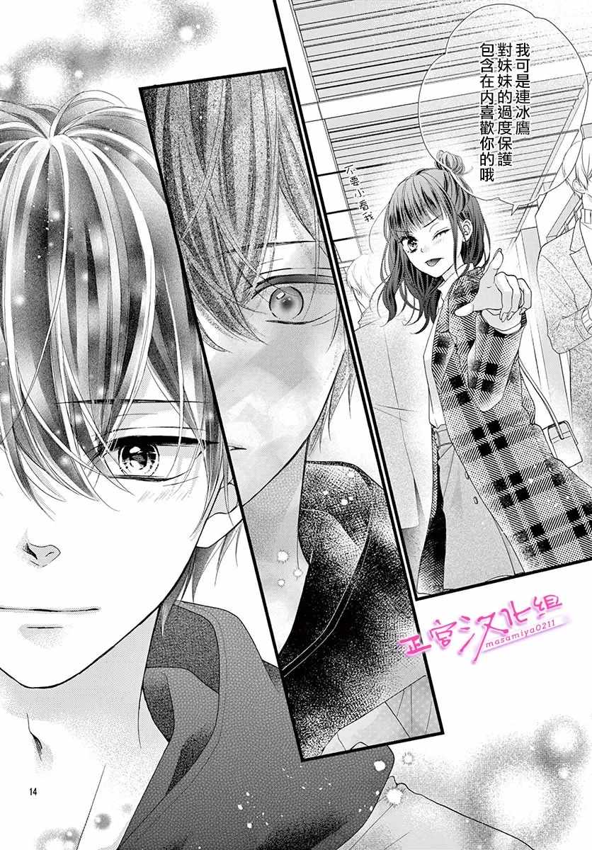 《此爱非恋》漫画最新章节第32话免费下拉式在线观看章节第【14】张图片