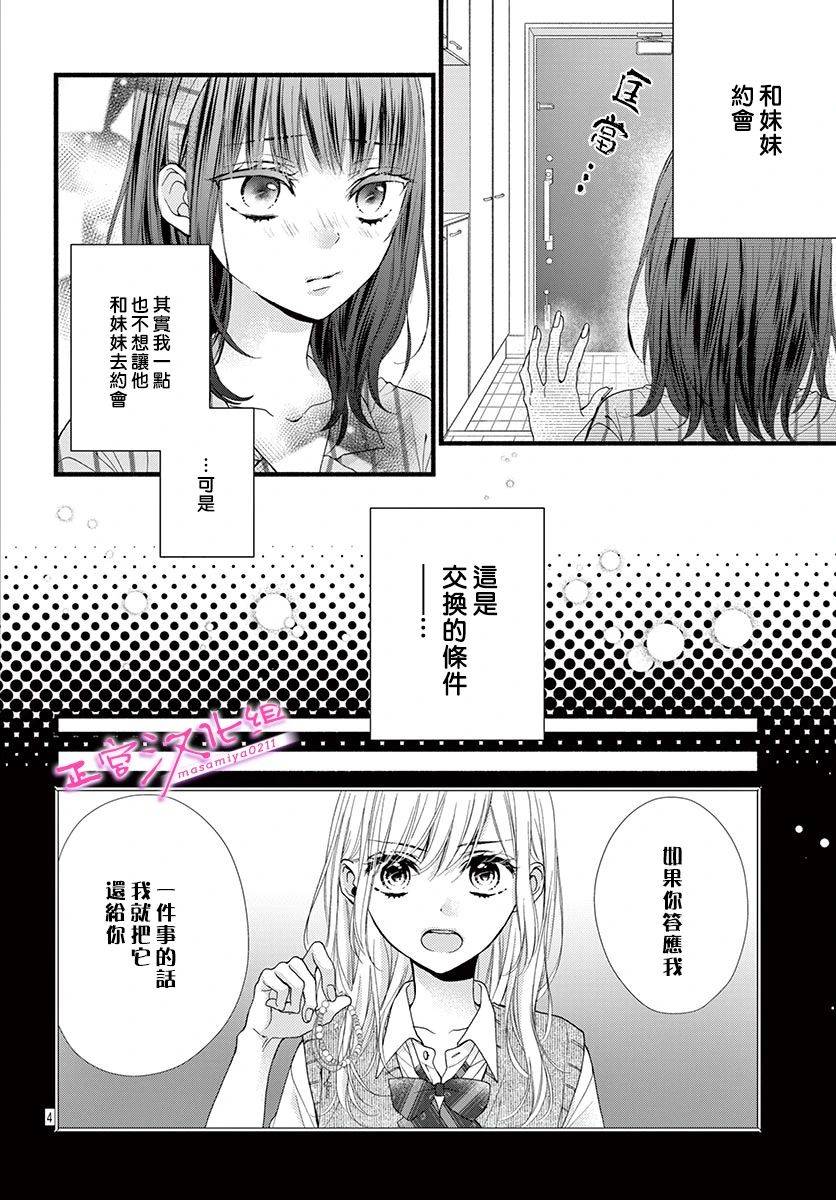 《此爱非恋》漫画最新章节第13话免费下拉式在线观看章节第【4】张图片