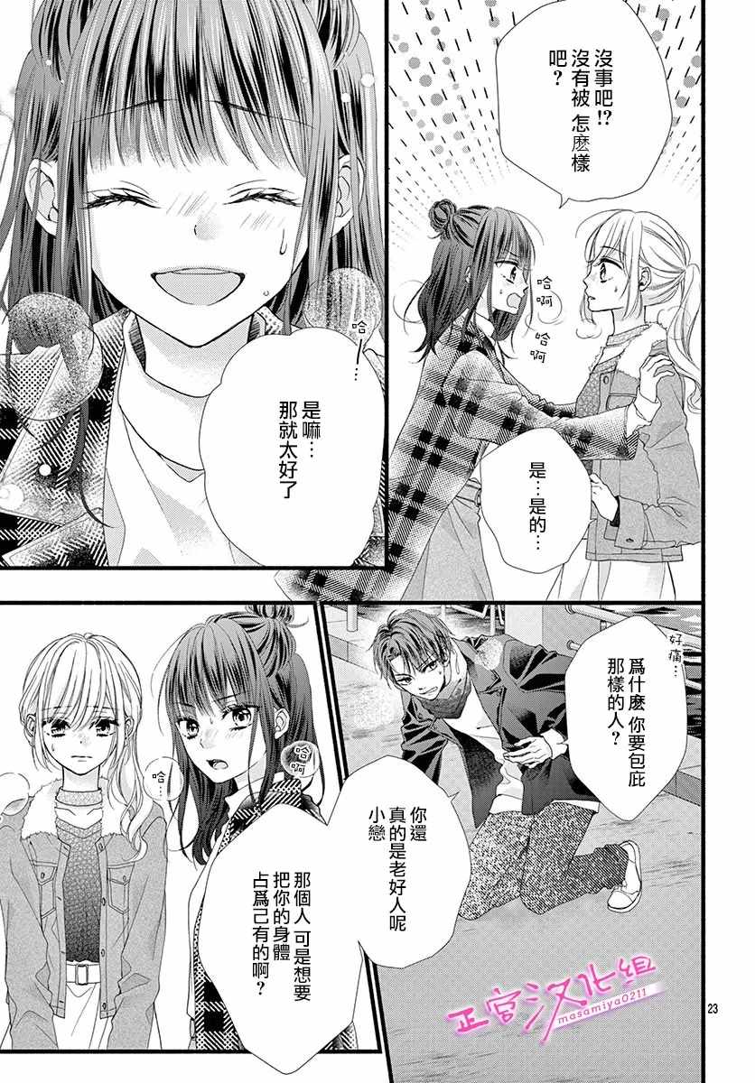 《此爱非恋》漫画最新章节第32话免费下拉式在线观看章节第【23】张图片