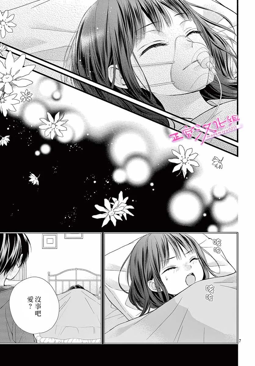 《此爱非恋》漫画最新章节第37话免费下拉式在线观看章节第【7】张图片