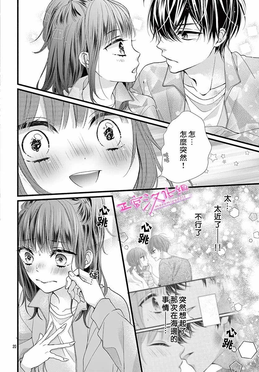 《此爱非恋》漫画最新章节第16话免费下拉式在线观看章节第【22】张图片