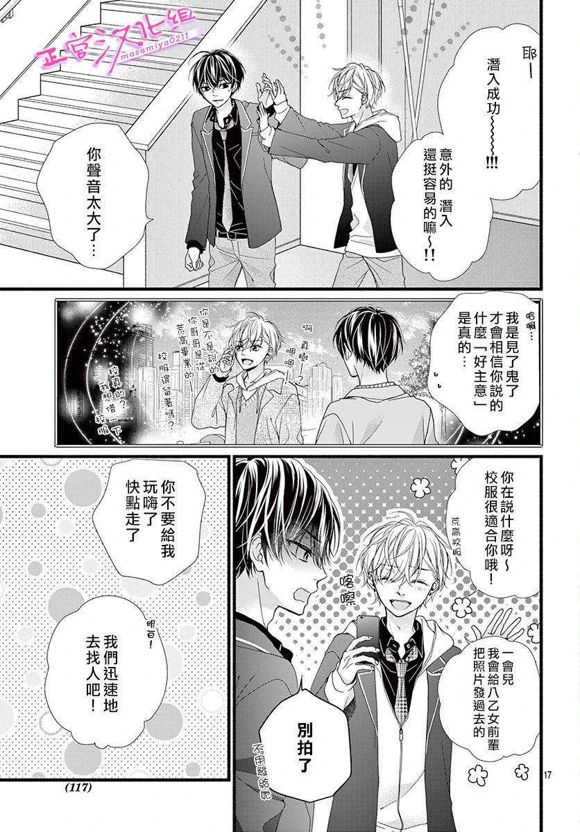 《此爱非恋》漫画最新章节第33话免费下拉式在线观看章节第【17】张图片