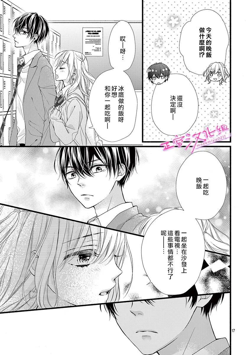 《此爱非恋》漫画最新章节第17话免费下拉式在线观看章节第【17】张图片