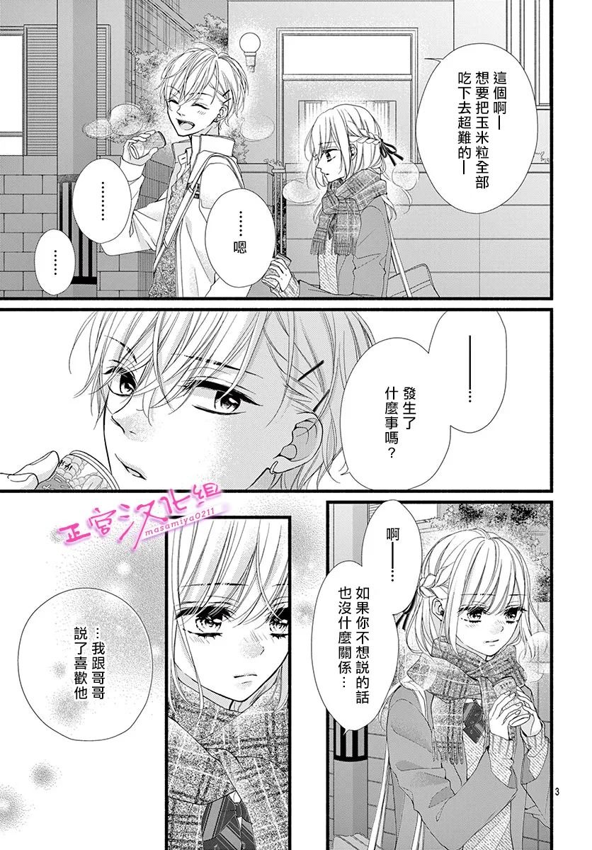 《此爱非恋》漫画最新章节第31话免费下拉式在线观看章节第【3】张图片