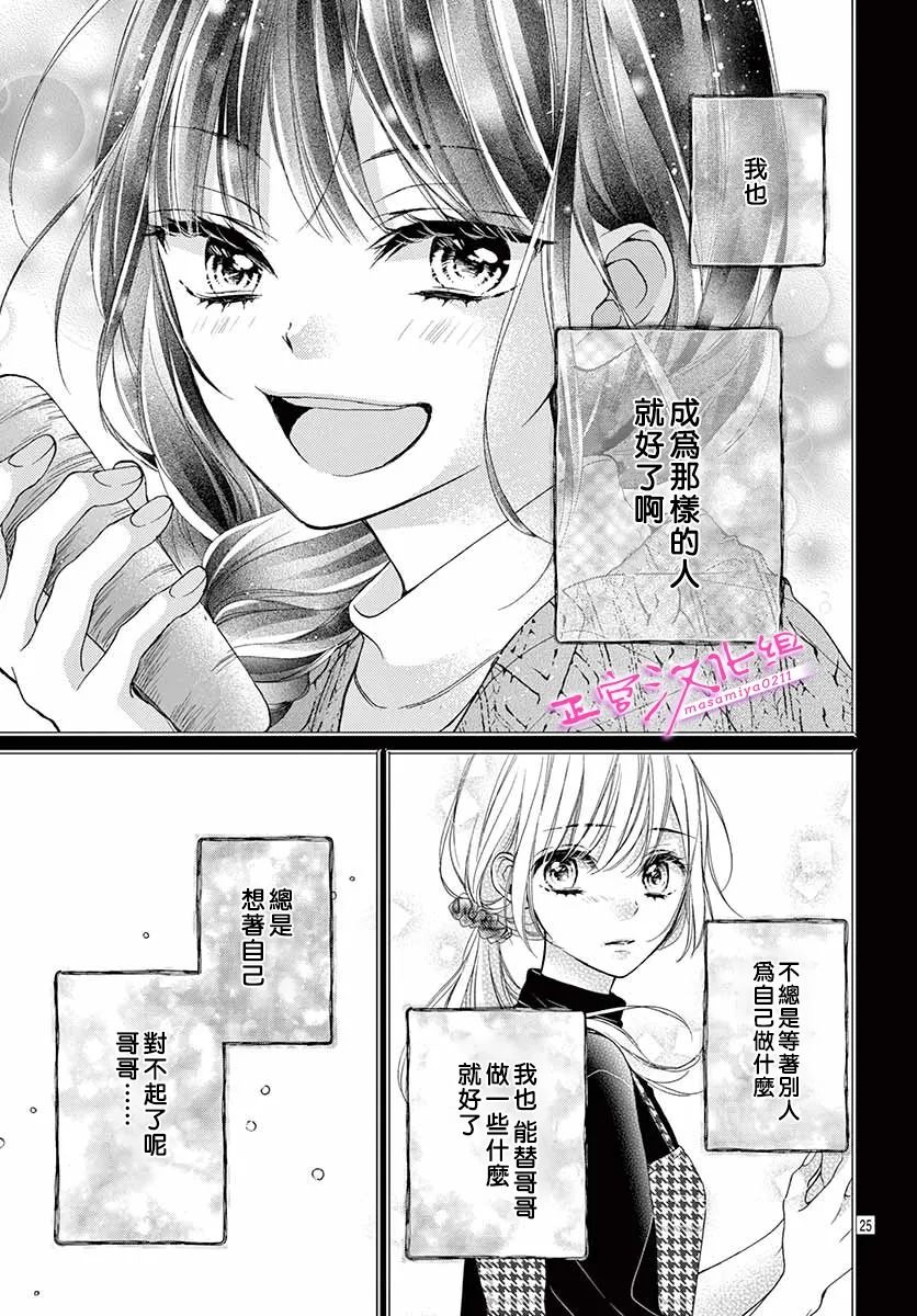 《此爱非恋》漫画最新章节第37话免费下拉式在线观看章节第【25】张图片