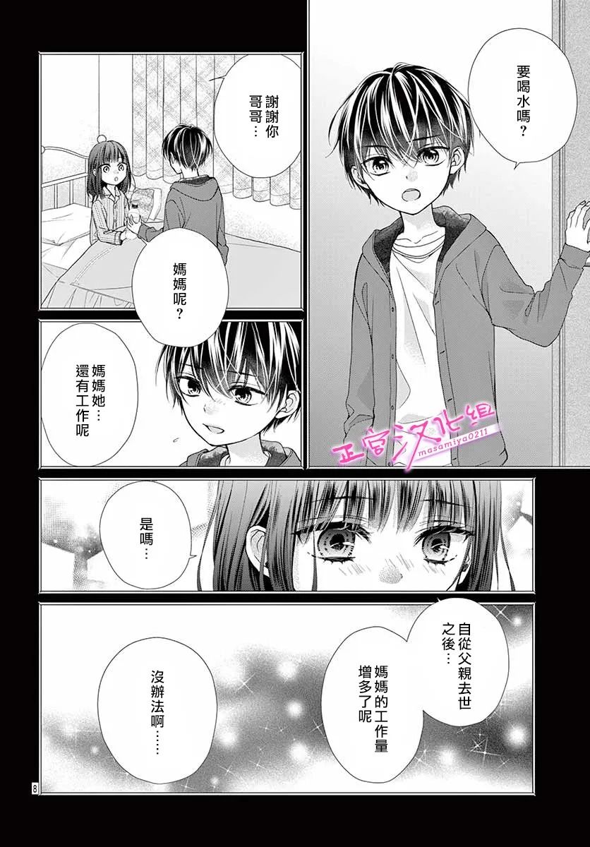 《此爱非恋》漫画最新章节第37话免费下拉式在线观看章节第【8】张图片