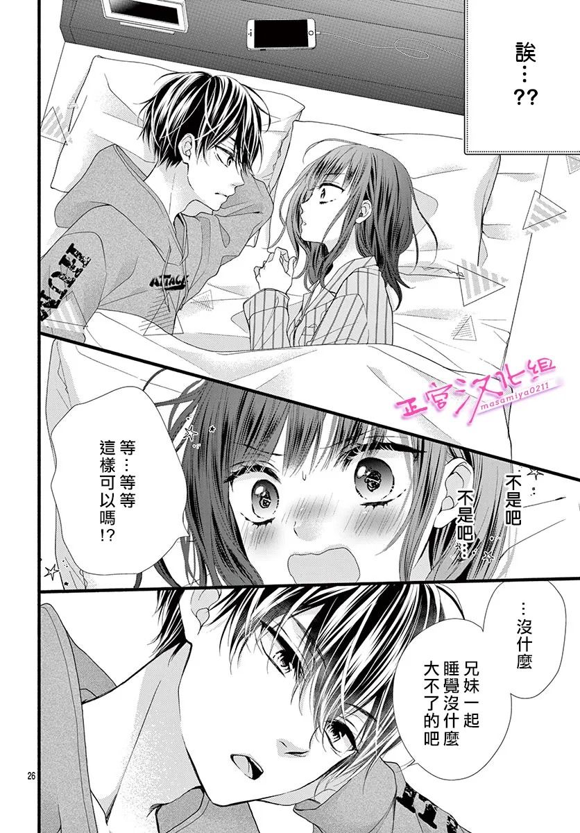 《此爱非恋》漫画最新章节第23话免费下拉式在线观看章节第【26】张图片