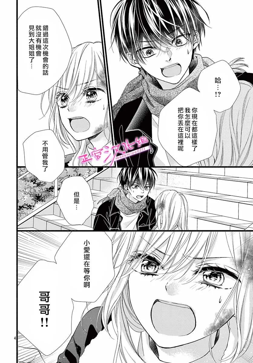 《此爱非恋》漫画最新章节第37话免费下拉式在线观看章节第【4】张图片