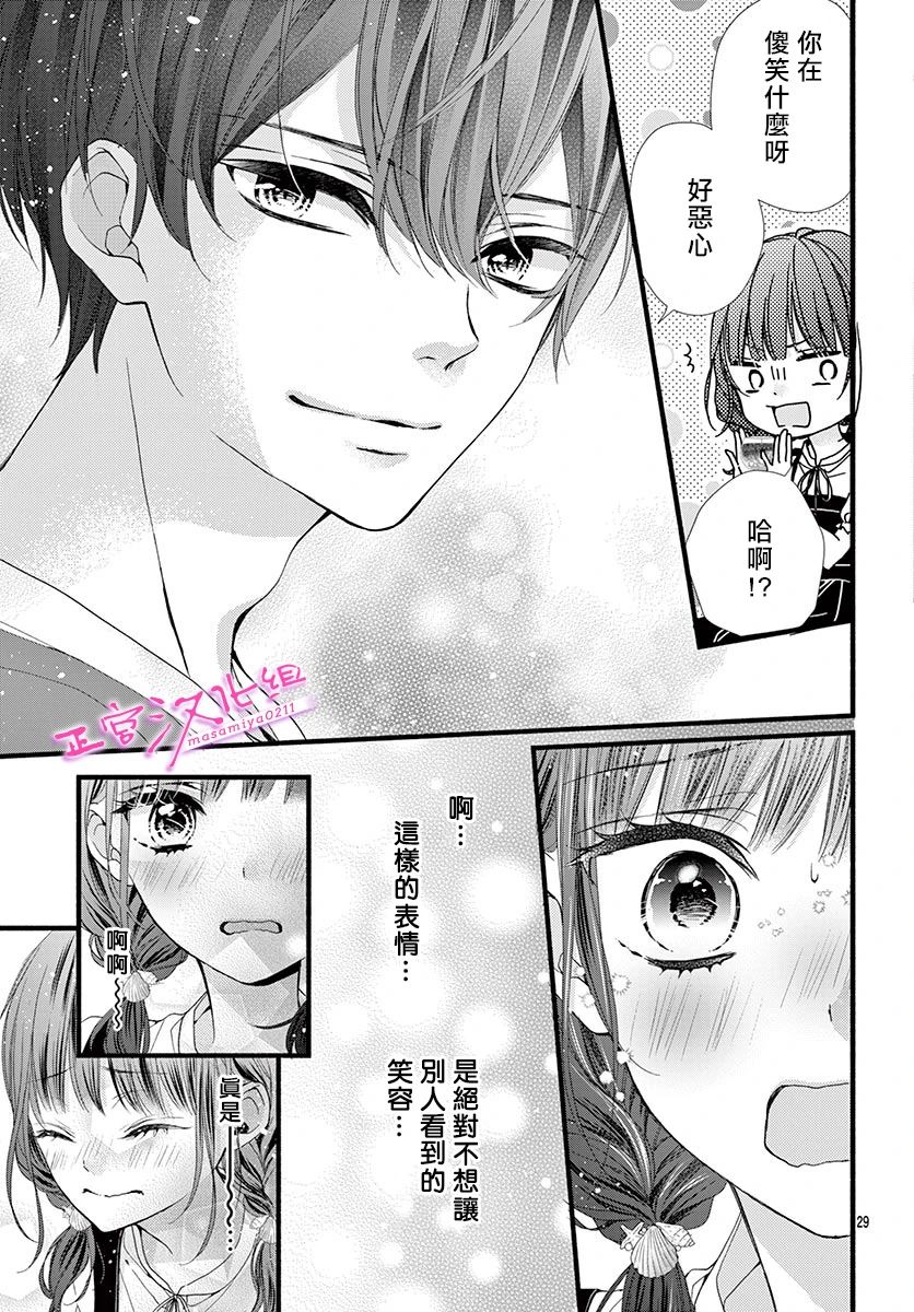 《此爱非恋》漫画最新章节第10话免费下拉式在线观看章节第【29】张图片