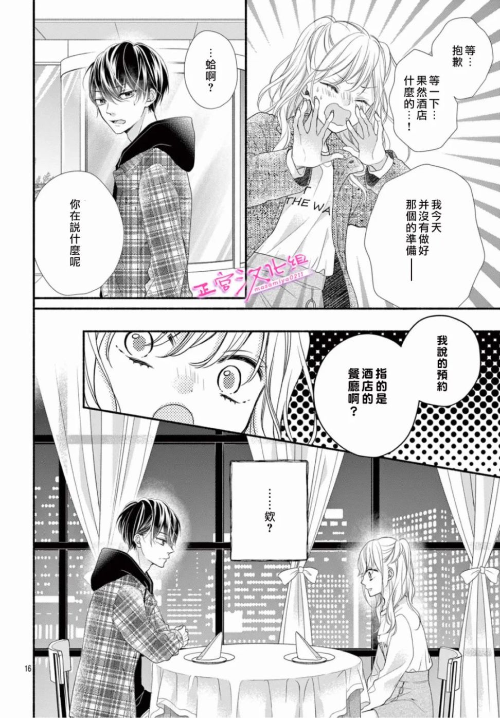 《此爱非恋》漫画最新章节第39话免费下拉式在线观看章节第【16】张图片