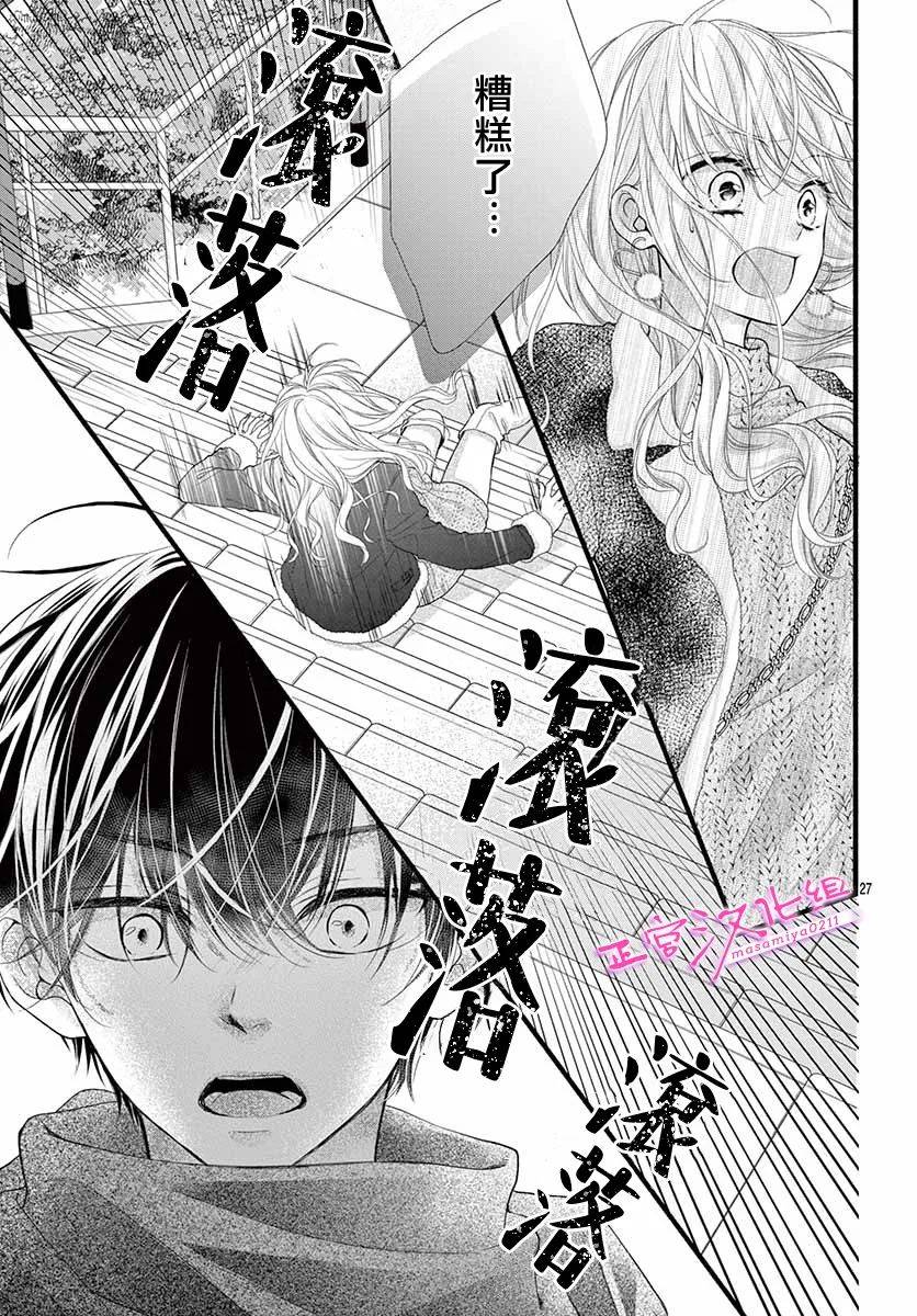 《此爱非恋》漫画最新章节第36话免费下拉式在线观看章节第【27】张图片