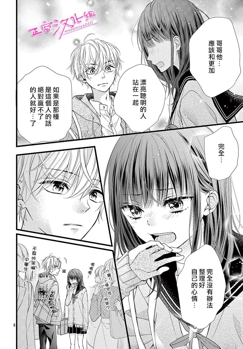 《此爱非恋》漫画最新章节第21话免费下拉式在线观看章节第【7】张图片