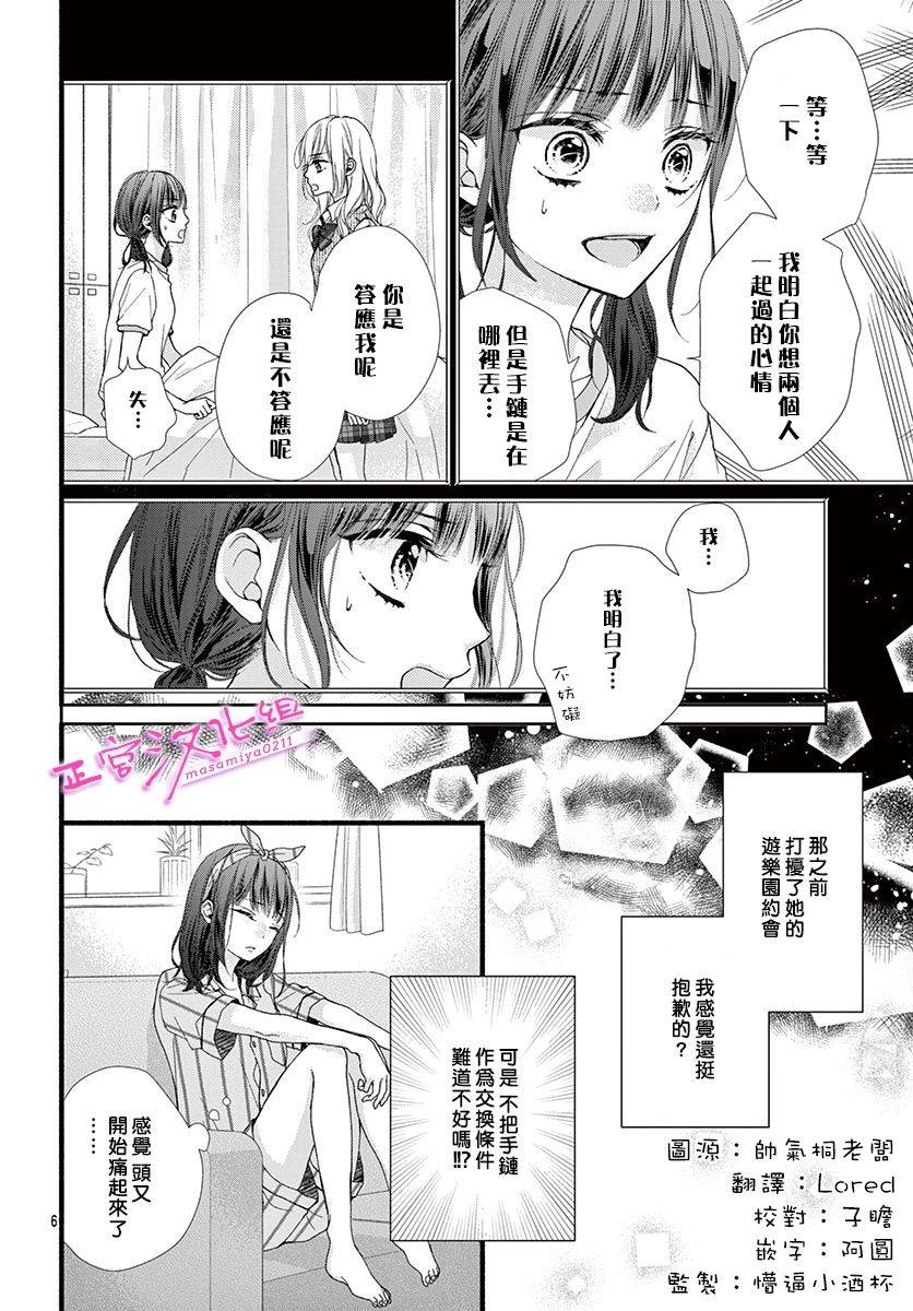 《此爱非恋》漫画最新章节第13话免费下拉式在线观看章节第【6】张图片