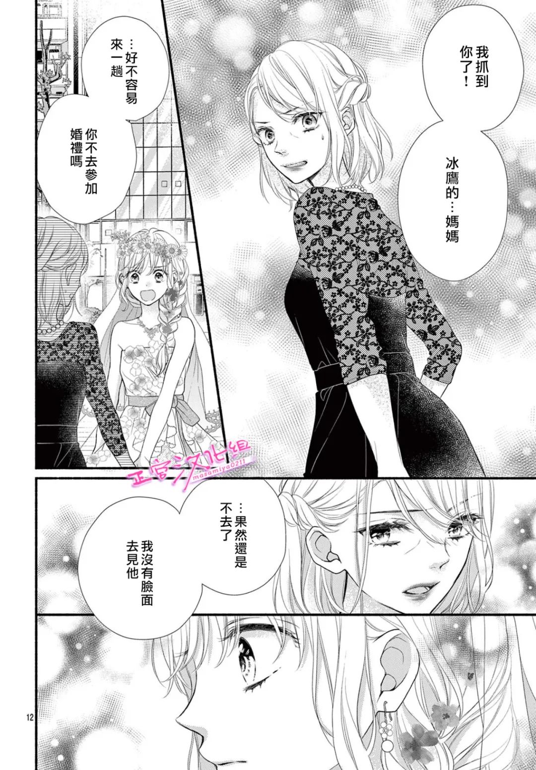 《此爱非恋》漫画最新章节第41话免费下拉式在线观看章节第【12】张图片