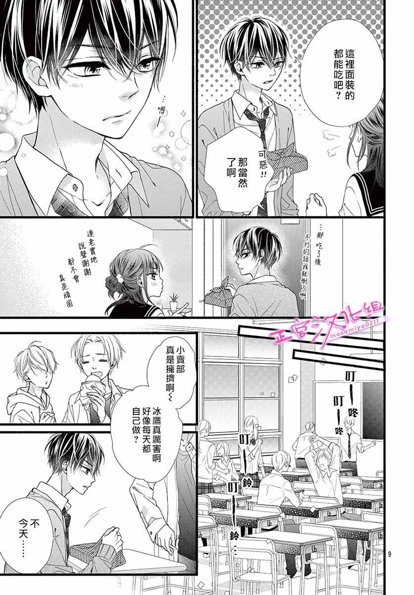 《此爱非恋》漫画最新章节第15话免费下拉式在线观看章节第【7】张图片