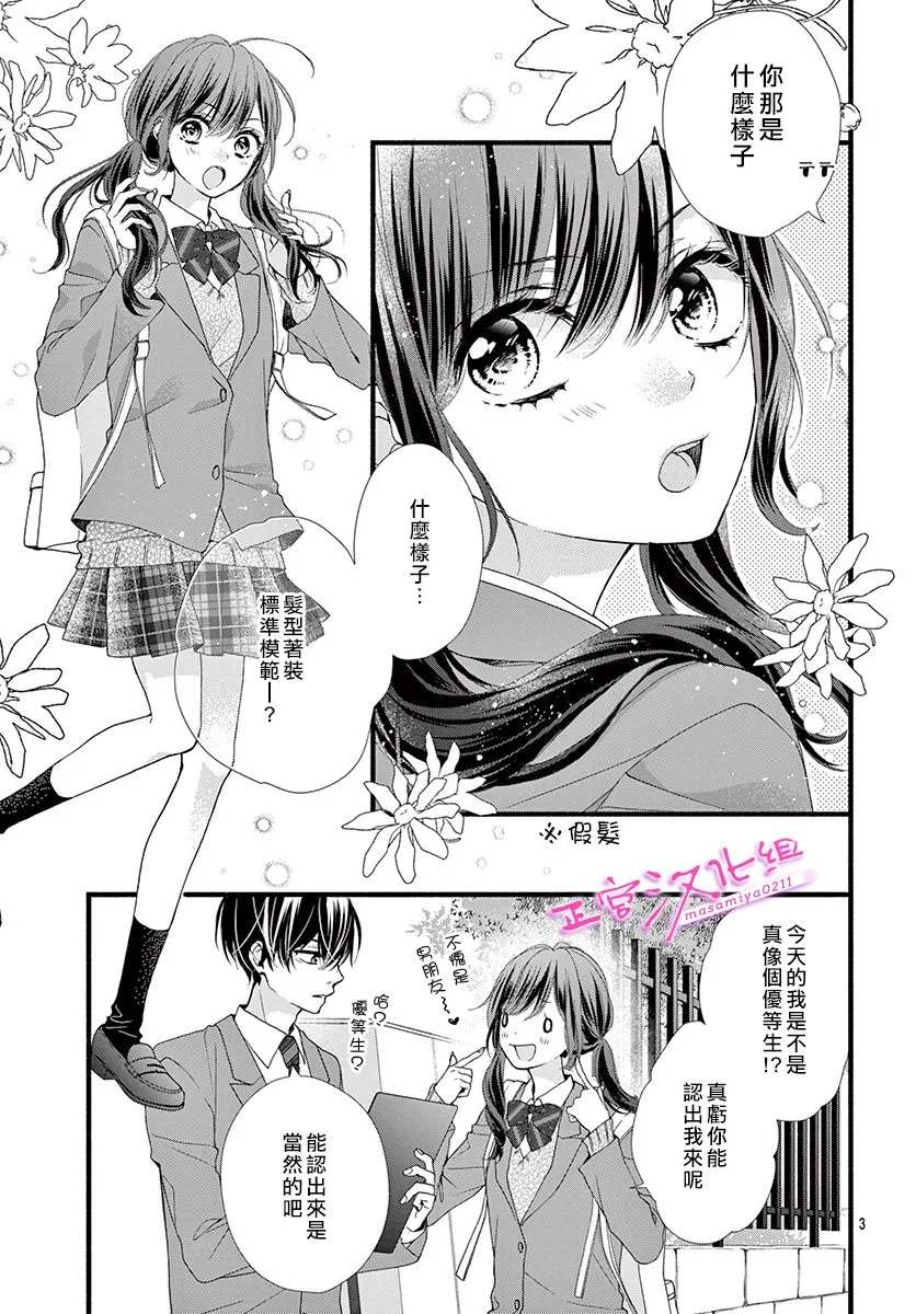 《此爱非恋》漫画最新章节第19话免费下拉式在线观看章节第【2】张图片