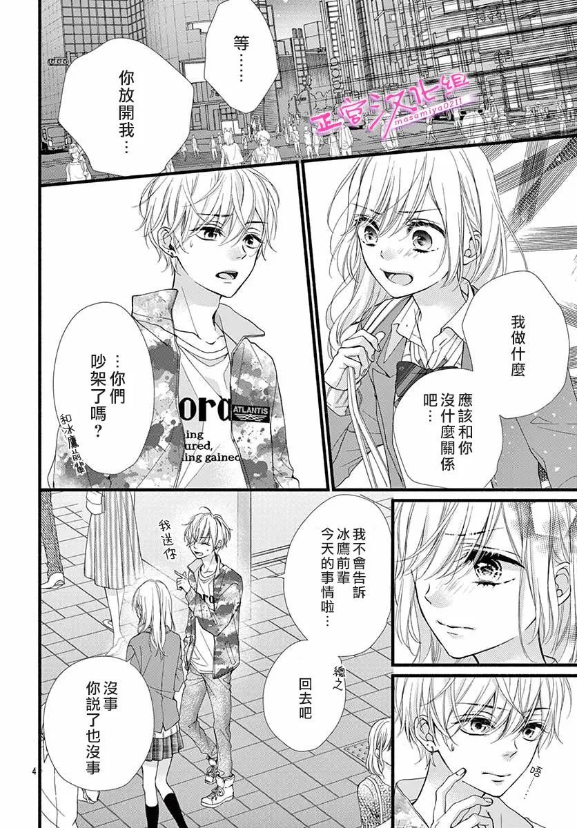 《此爱非恋》漫画最新章节第16话免费下拉式在线观看章节第【6】张图片