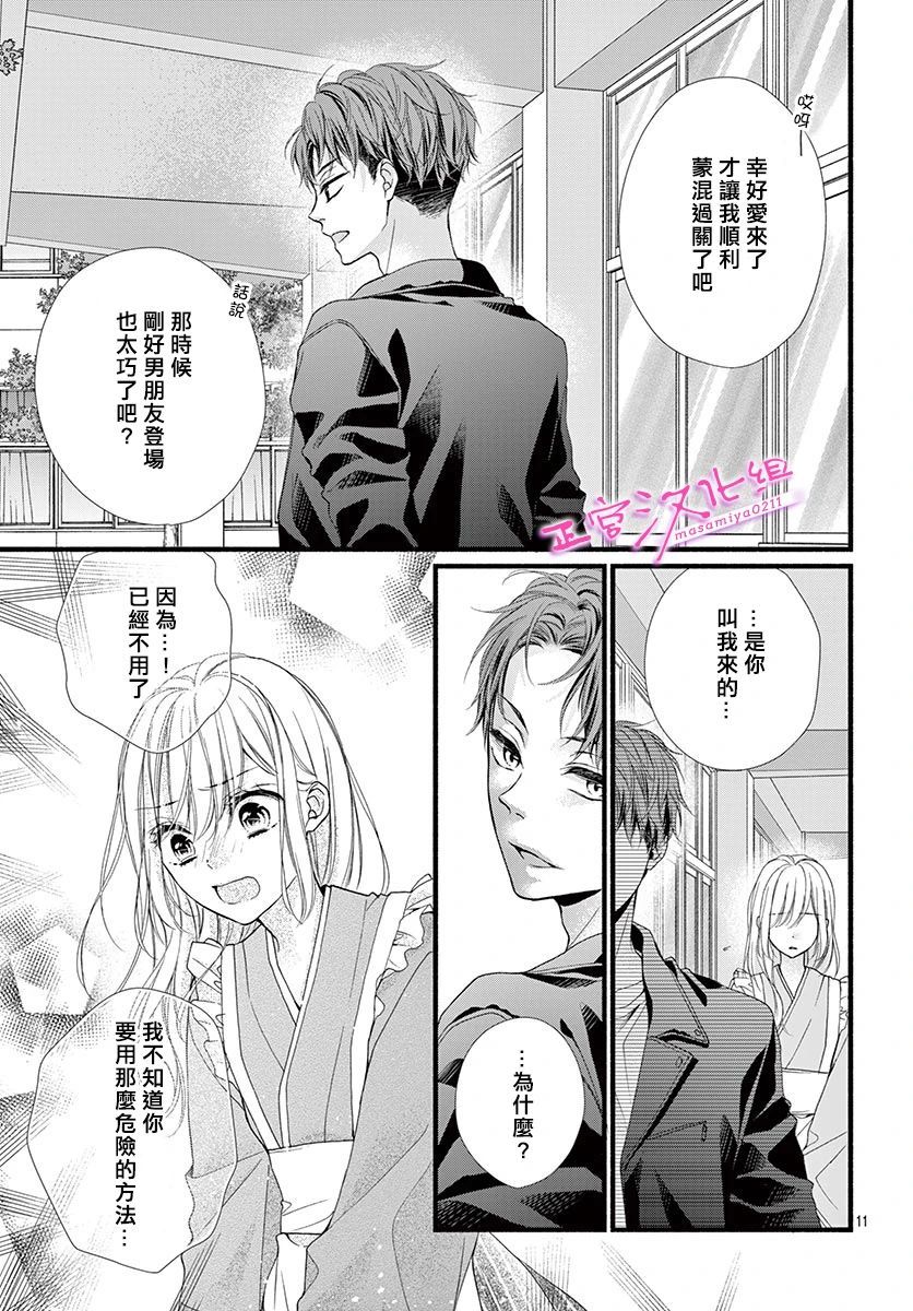 《此爱非恋》漫画最新章节第27话免费下拉式在线观看章节第【10】张图片