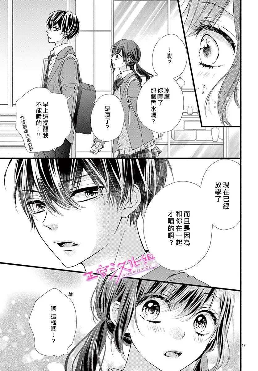 《此爱非恋》漫画最新章节第19话免费下拉式在线观看章节第【16】张图片