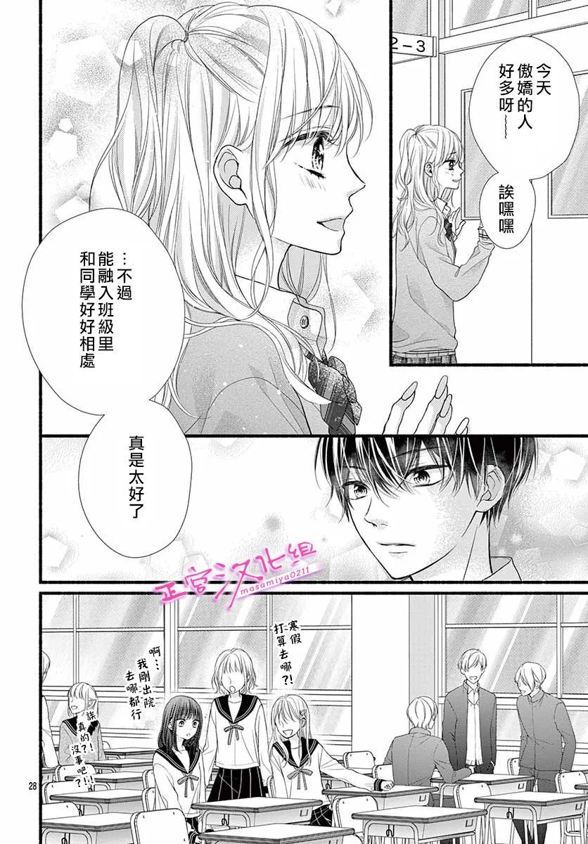 《此爱非恋》漫画最新章节第38话免费下拉式在线观看章节第【28】张图片