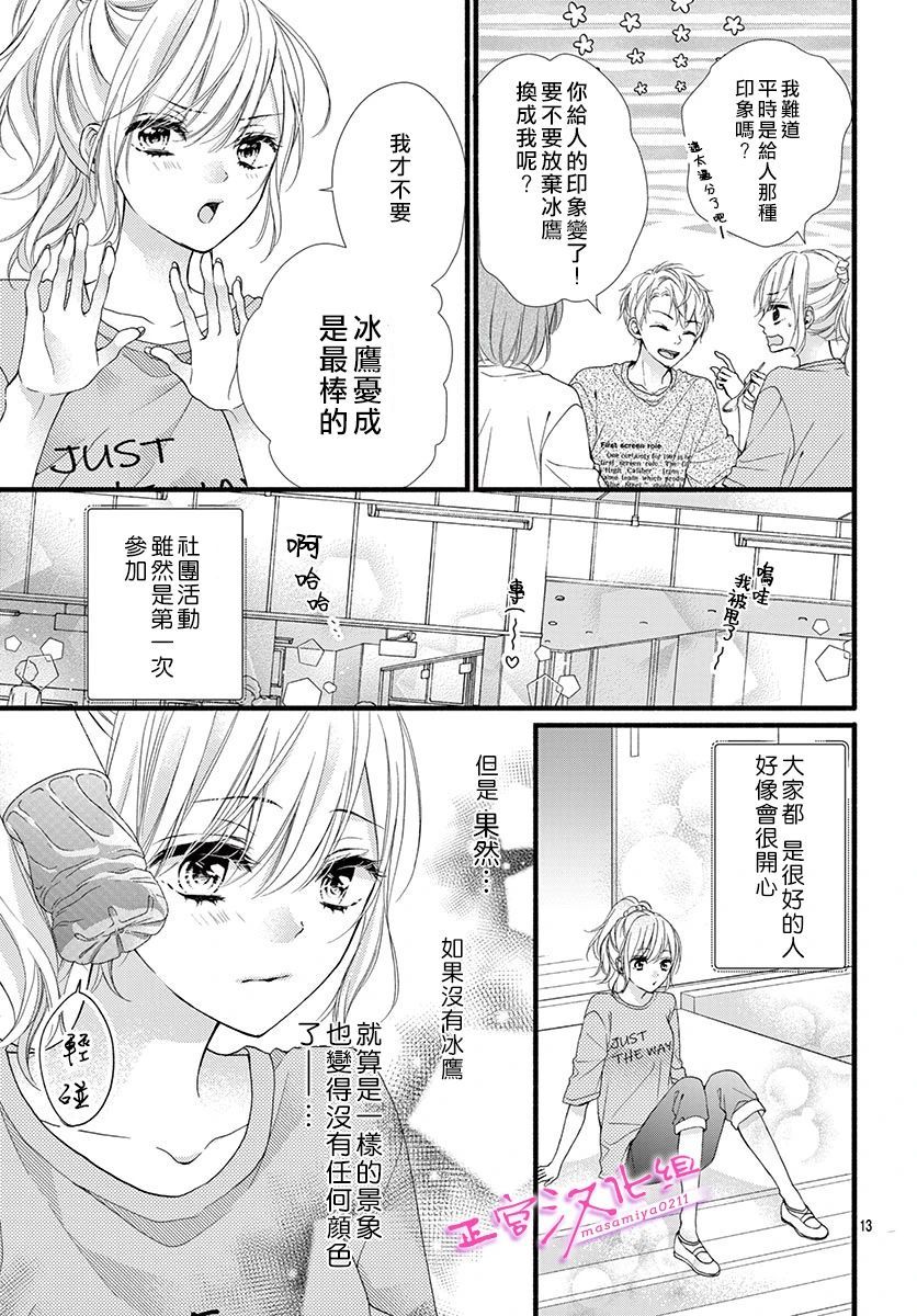 《此爱非恋》漫画最新章节第22话免费下拉式在线观看章节第【15】张图片