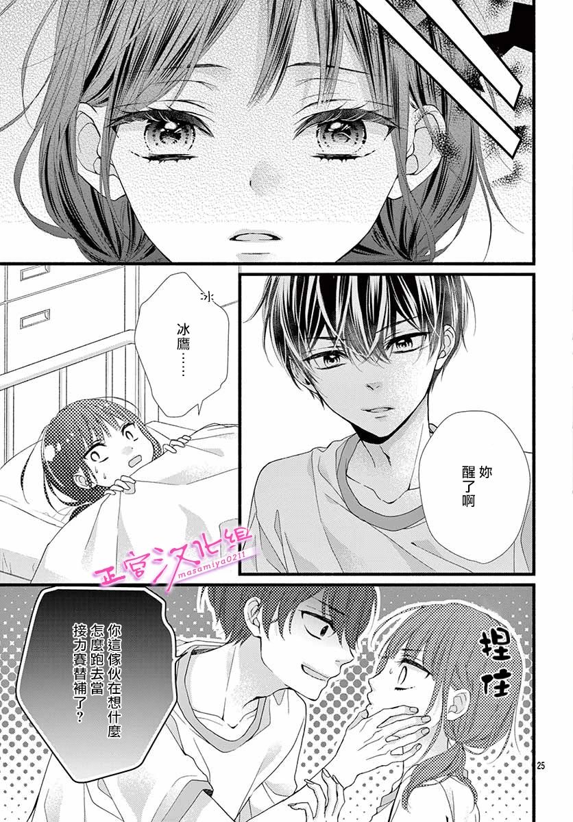 《此爱非恋》漫画最新章节第12话免费下拉式在线观看章节第【24】张图片