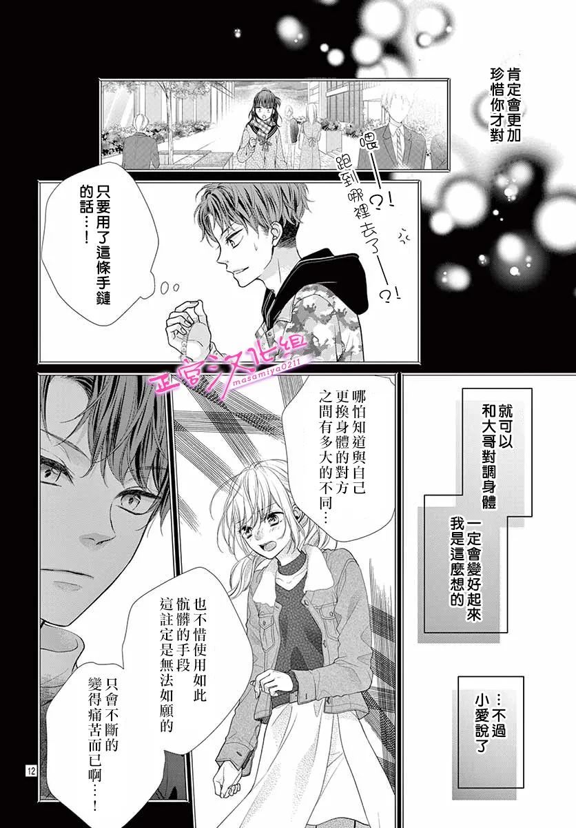 《此爱非恋》漫画最新章节第38话免费下拉式在线观看章节第【12】张图片