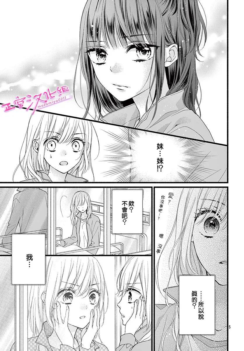 《此爱非恋》漫画最新章节第17话免费下拉式在线观看章节第【5】张图片