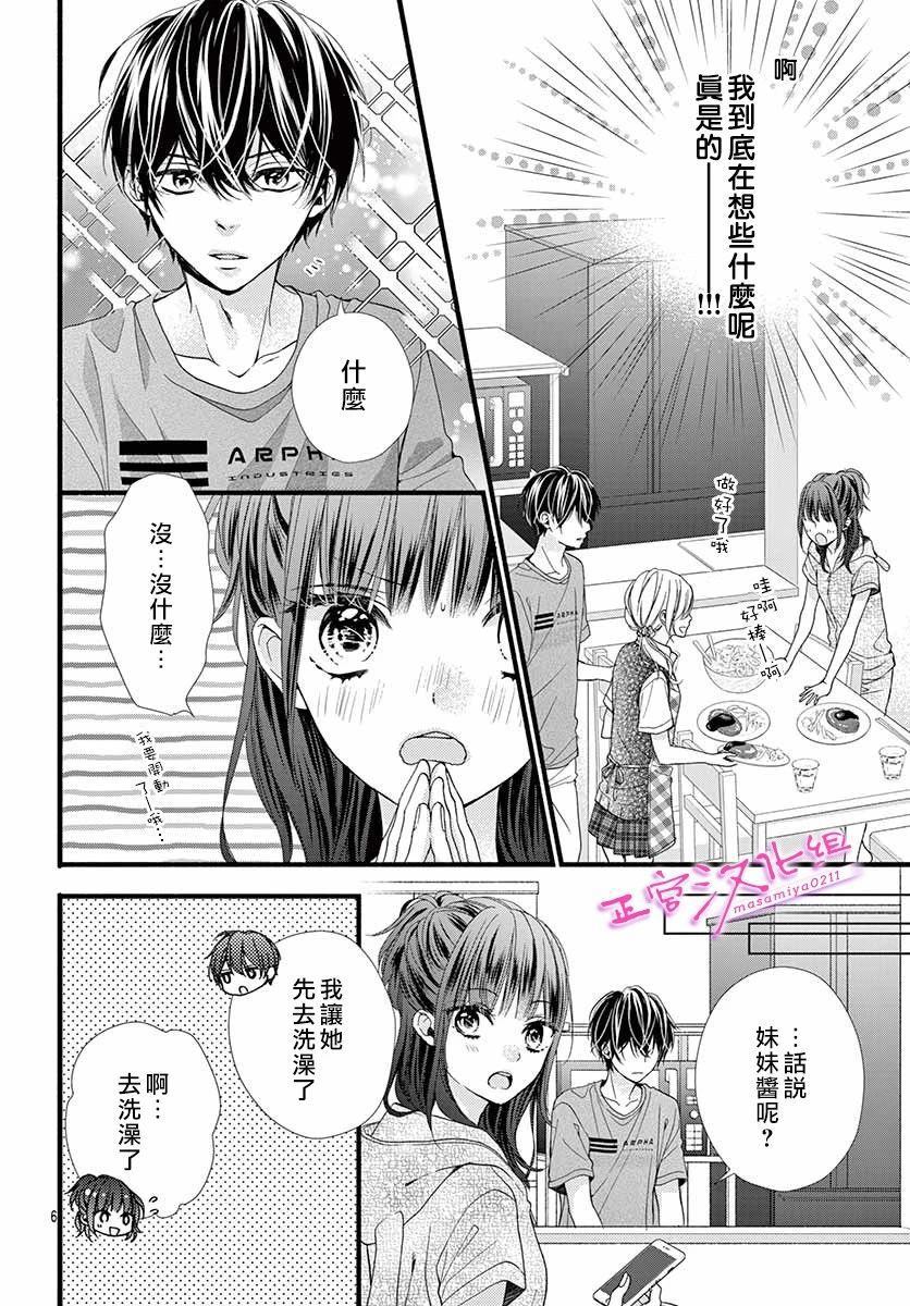 《此爱非恋》漫画最新章节第6话免费下拉式在线观看章节第【6】张图片