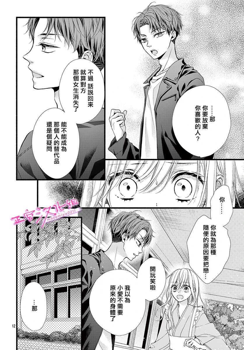 《此爱非恋》漫画最新章节第27话免费下拉式在线观看章节第【11】张图片