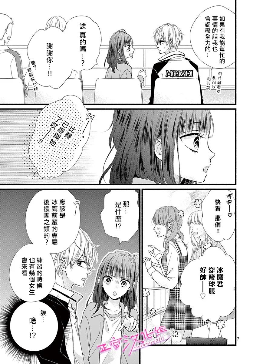 《此爱非恋》漫画最新章节第24话免费下拉式在线观看章节第【7】张图片