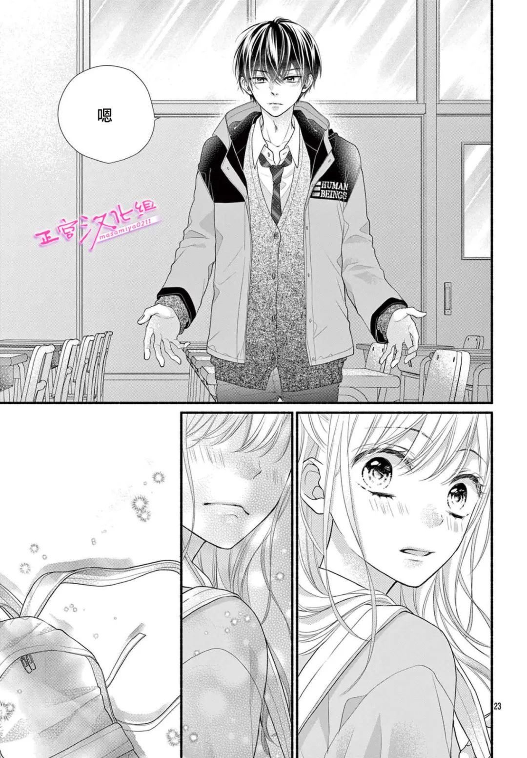 《此爱非恋》漫画最新章节第40话免费下拉式在线观看章节第【24】张图片