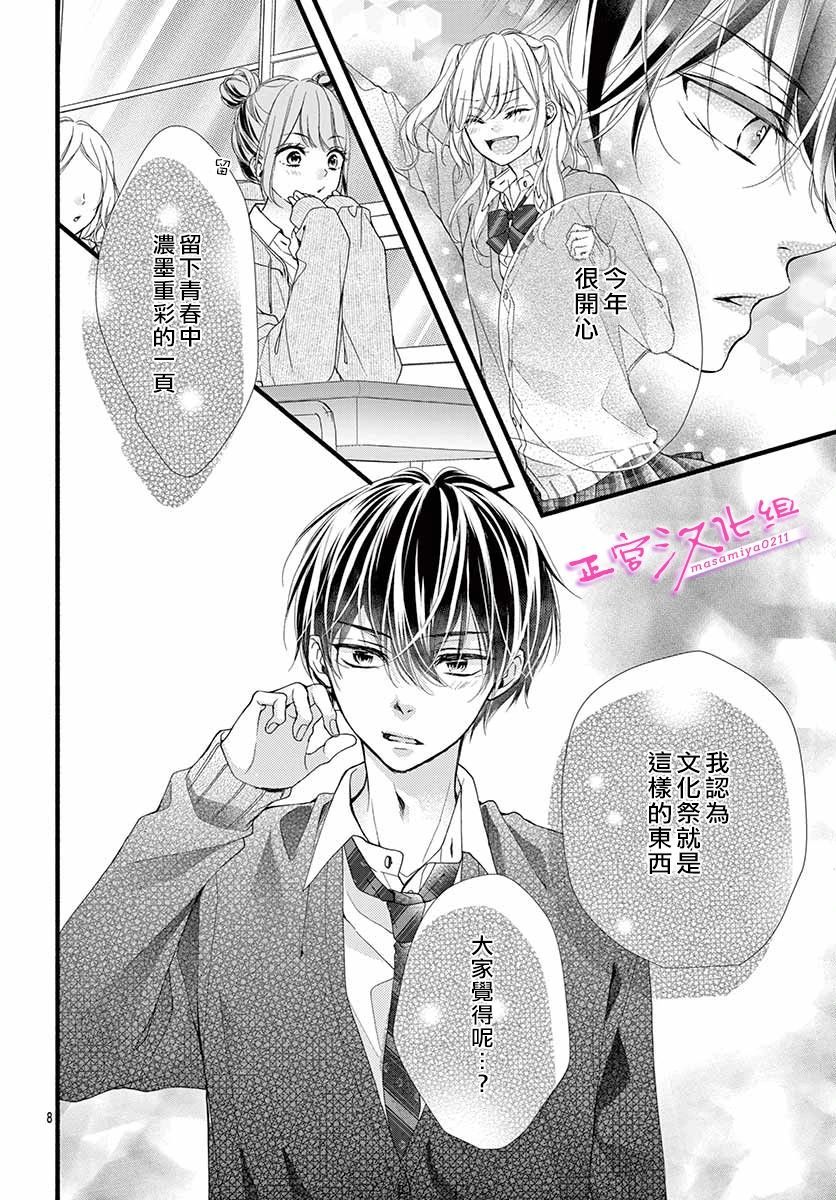 《此爱非恋》漫画最新章节第25话免费下拉式在线观看章节第【8】张图片