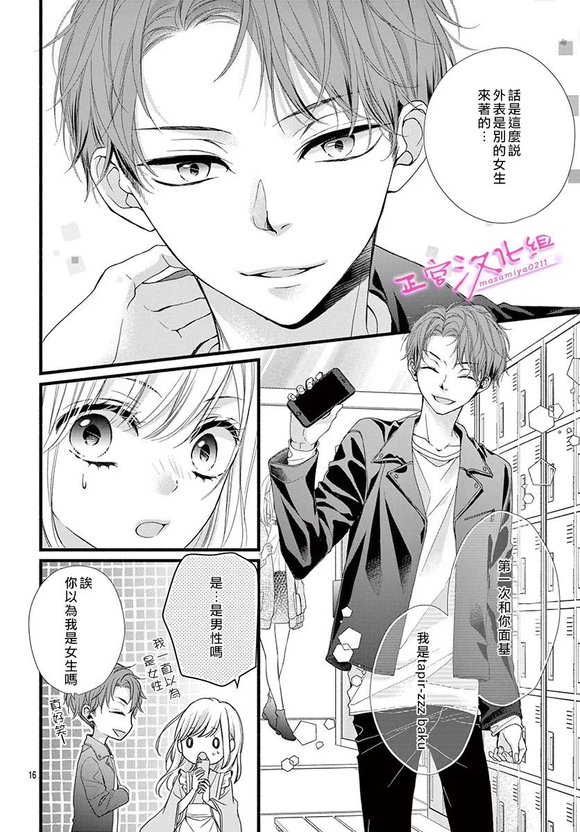 《此爱非恋》漫画最新章节第26话免费下拉式在线观看章节第【16】张图片