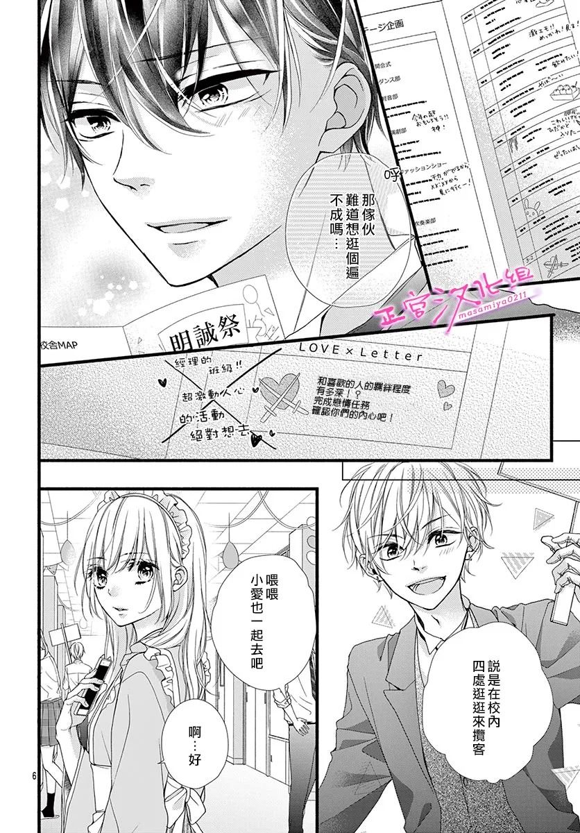 《此爱非恋》漫画最新章节第26话免费下拉式在线观看章节第【6】张图片