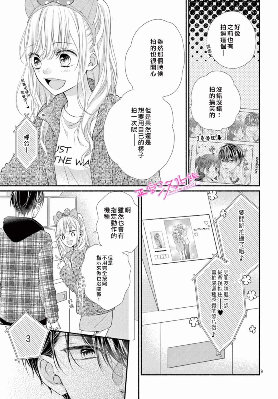 《此爱非恋》漫画最新章节第39话免费下拉式在线观看章节第【9】张图片