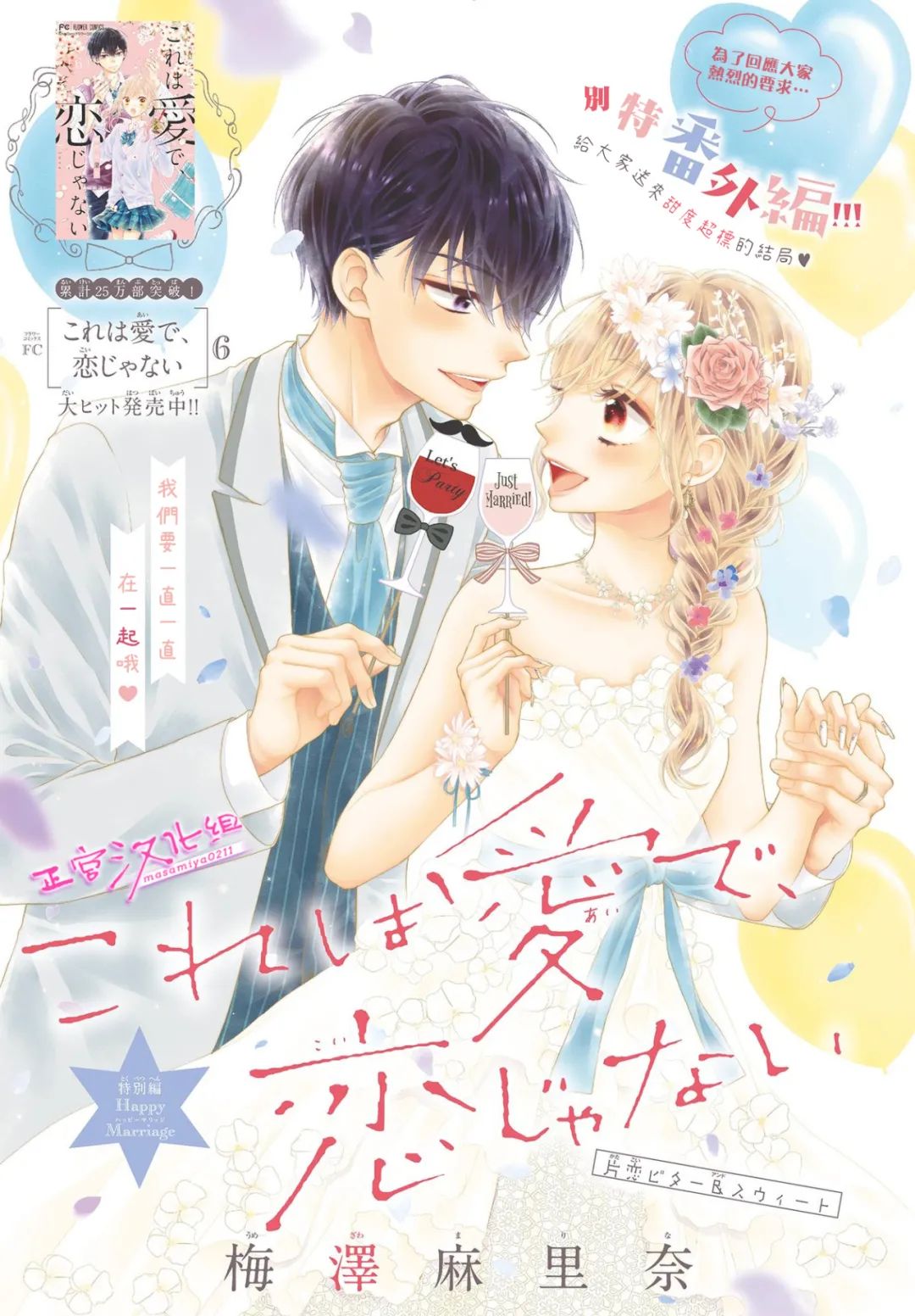 《此爱非恋》漫画最新章节第41话免费下拉式在线观看章节第【1】张图片