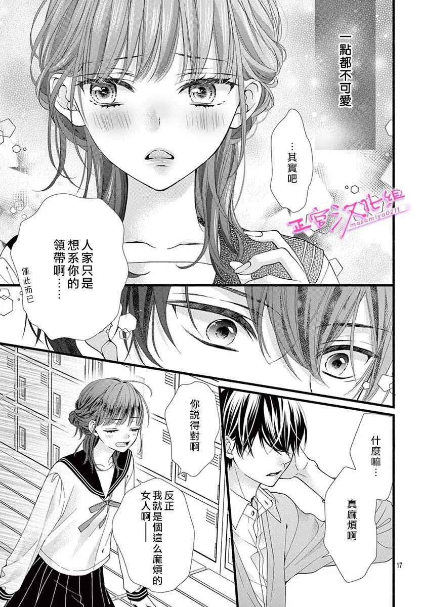 《此爱非恋》漫画最新章节第15话免费下拉式在线观看章节第【14】张图片