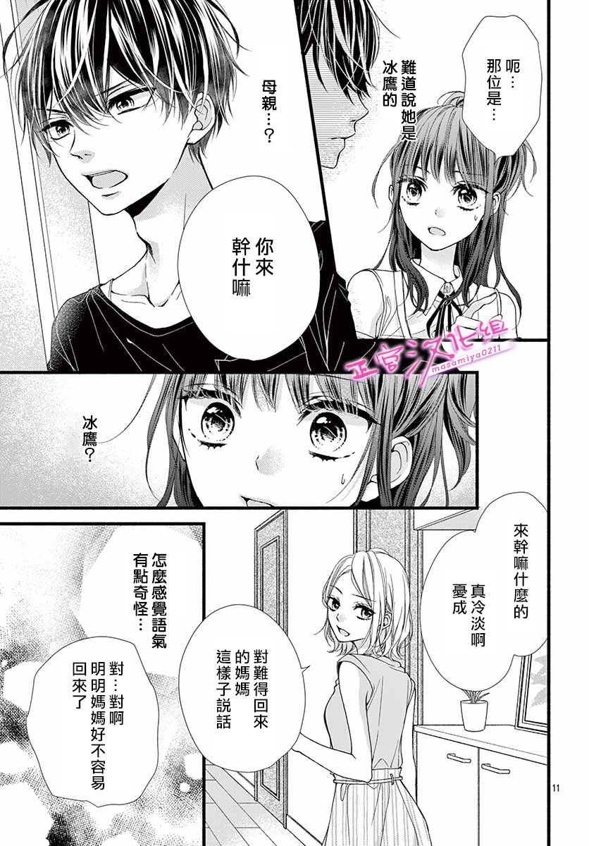 《此爱非恋》漫画最新章节第8话免费下拉式在线观看章节第【11】张图片