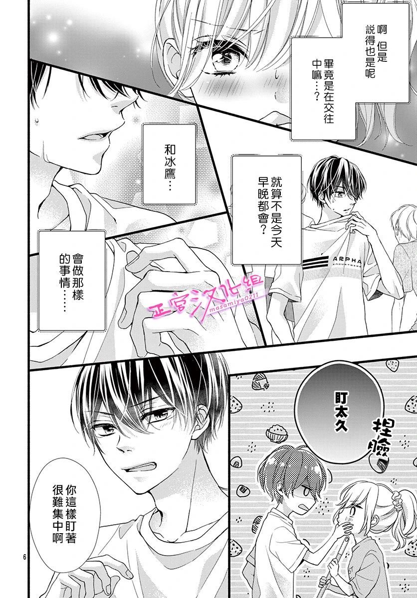 《此爱非恋》漫画最新章节第22话免费下拉式在线观看章节第【8】张图片