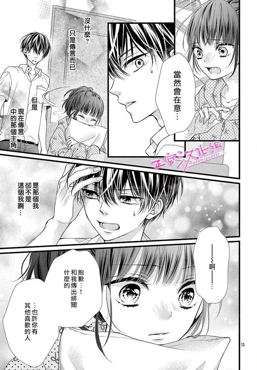 《此爱非恋》漫画最新章节第11话免费下拉式在线观看章节第【13】张图片